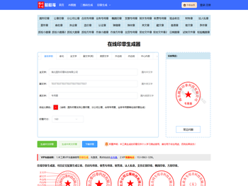 在线印章生成器