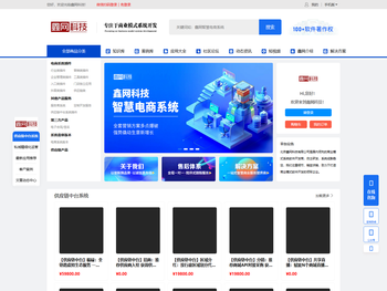 鑫网数字新零售商城系统官方网站