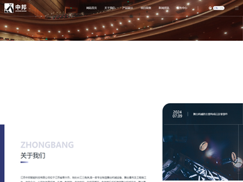 江苏中邦智能科技有限公司