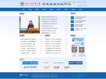 学生就业创业中心