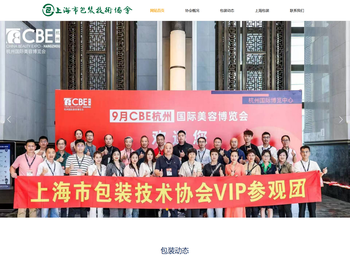 上海市包装技术协会