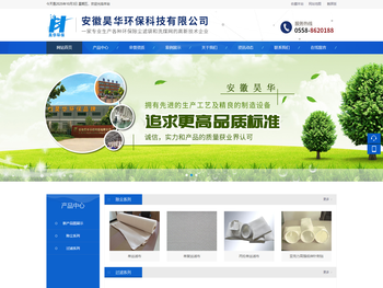 安徽昊华环保科技有限公司