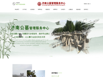 济南公墓管理服务中心