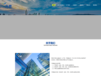 青岛市天泰公益基金会