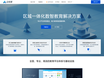 云校家
