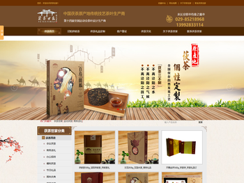 陕西泾阳茯茶世家茶叶有限公司