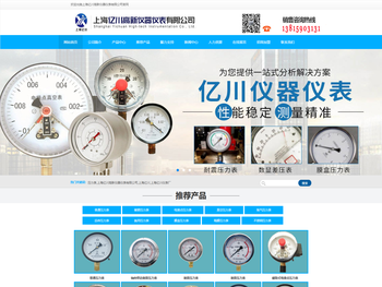 上海亿川仪表厂