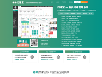 约课宝,会员约课系统,分销拓客软件,视频网课平台,在线预约报名小程序