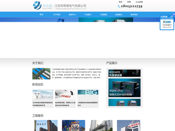 江苏邦奇德电气有限公司,智能电容器,有源滤波器,无功补偿控制器,无功补偿元器件,电气设备生产厂家