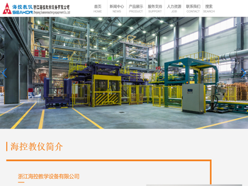 浙江海控教学设备有限公司