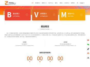 浙江品牌产品出口交易会