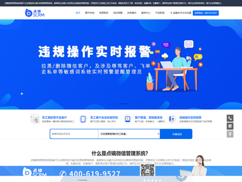 企业微信点镜crm