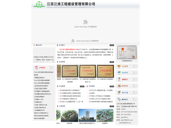江苏江淮工程建设管理有限公司