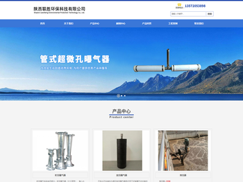 陕西联胜环保科技有限公司