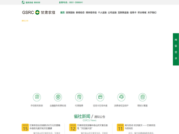 甘肃省农村信用社