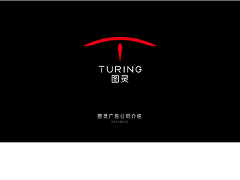 图灵广告传媒
