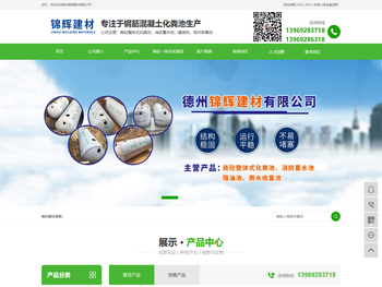 德州锦辉建材有限公司