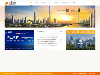 广州越秀发展集团有限公司