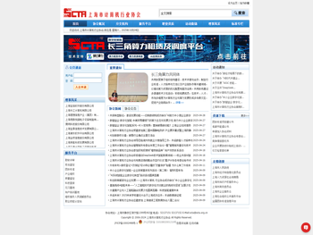 上海市计算机行业协会