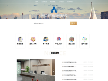 南京众智工程咨询有限公司