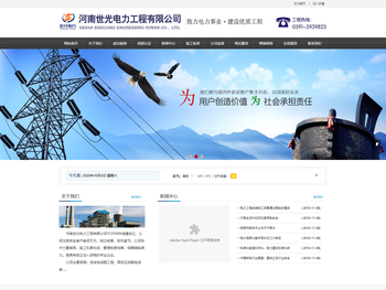 河南世光电力工程有限公司