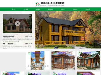 康源木屋（温州）有限公司,温州木屋住宅,温州木屋别墅,休闲农庄,温州度假村小木屋,温州旅游景点凉亭,高端会所,园林景观设施