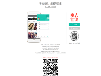 【良人佳偶】基督徒婚恋网