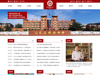 石家庄精英中学