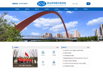 昆山市市政行业协会