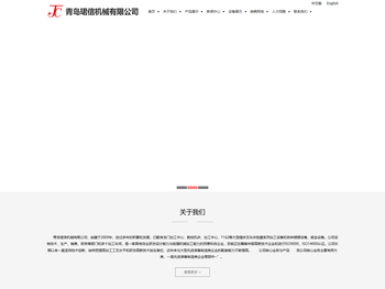 青岛珺信机械有限公司