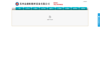苏州金旗帜精密设备有限公司
