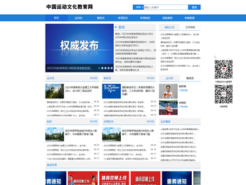 中国运动文化教育网首页