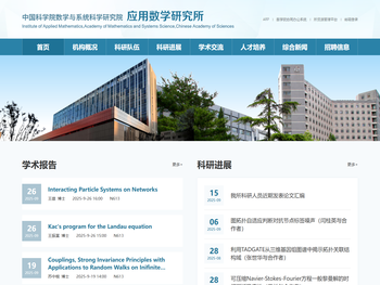 中国科学院数学与系统科学研究院应用数学研究所