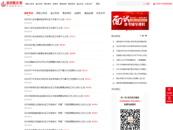 合肥事业单位面试