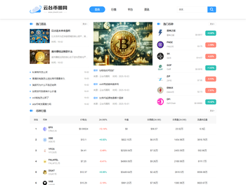 云台币圈网