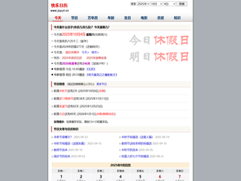 快乐日历