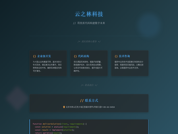 北京云之林科技有限公司