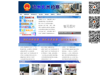 梧州市长洲区人民检察院