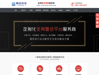 响应式营销网站定制