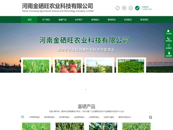 河南金硒旺农业科技有限公司