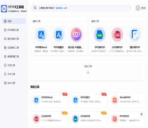 17119工具箱