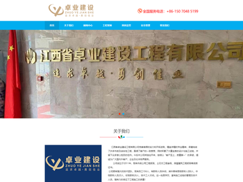 江西省卓业建设工程有限公司