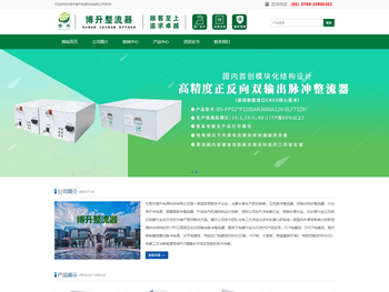 东莞市博升电源科技有限公司