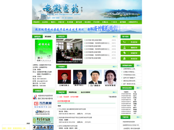 安徽医药杂志社