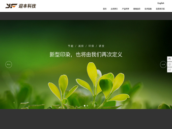 浙江迎丰科技股份有限公司