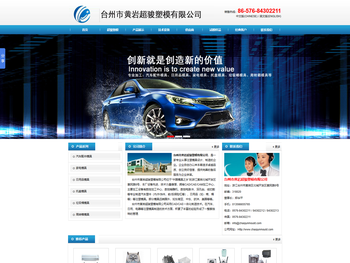 台州市黄岩超骏塑模有限公司