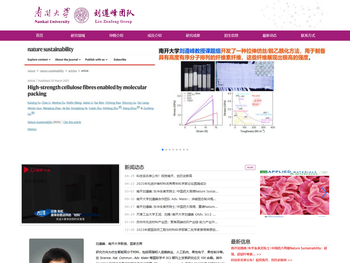 南开大学刘遵峰课题组