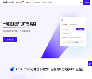 AppGrowing中国版