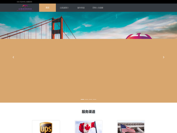 山海通国际物流