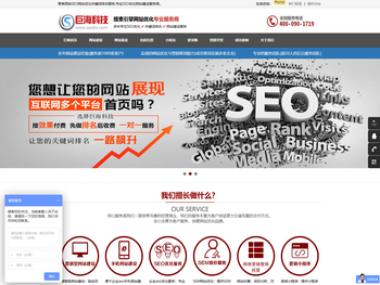 西安SEO优化关键词排名「陕西巨海信息科技有限公司」专业网站优化服务公司